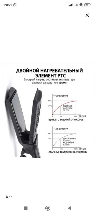 Стайлер для волос