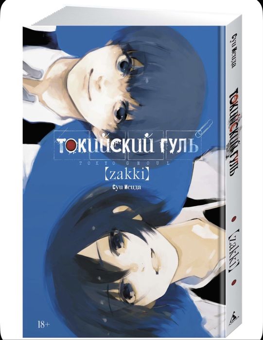 Артбук по Tokyo Ghoul