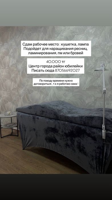 Сдам рабочее место