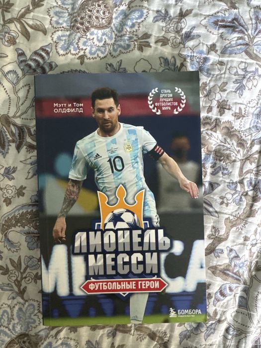 Книга Футболл Лионель Месси