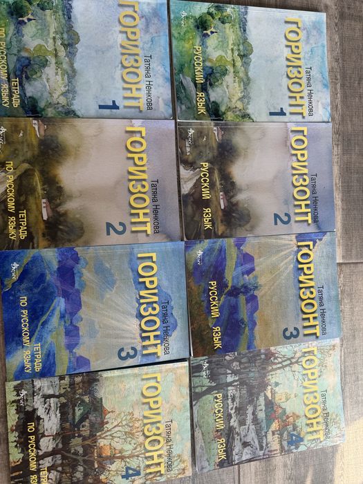 Учебници Горизонт руски език