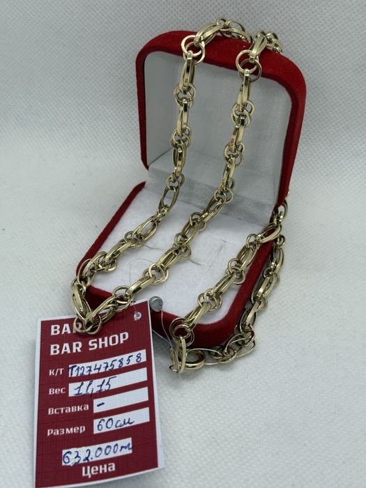 Цепь золотые.