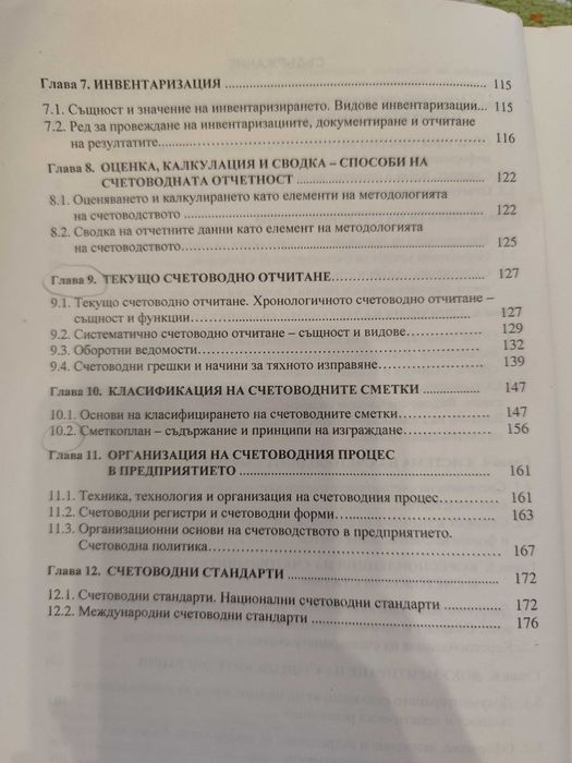 Учебник по основи на счетоводството