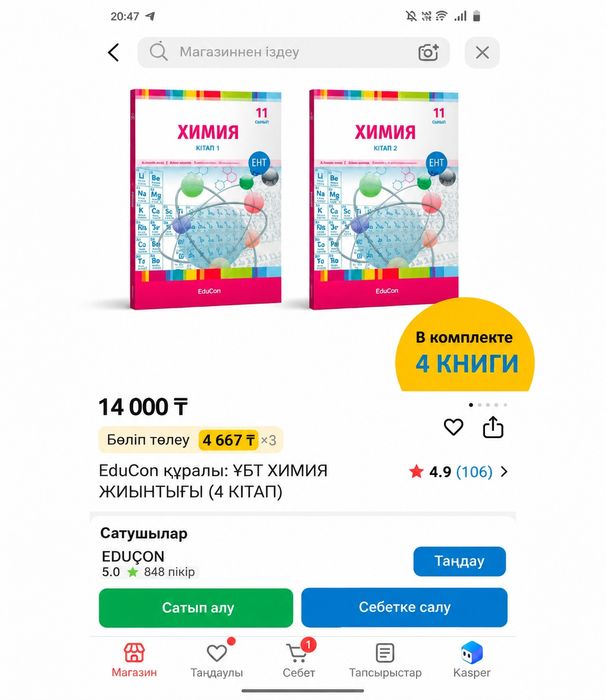 EDUCON 11сынып химия