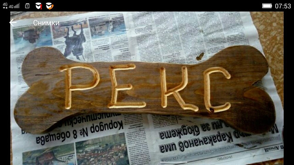 Табели с надписи по желание.