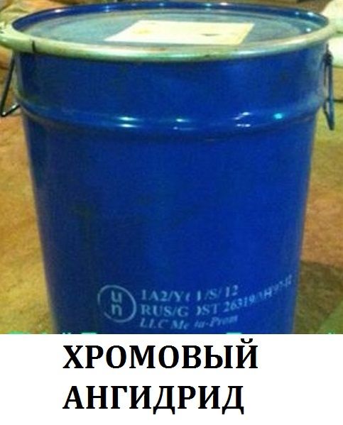 Пропиленгликоль пищ, Цинк хлористый , Оксид цинка , Хромовый ангидрид