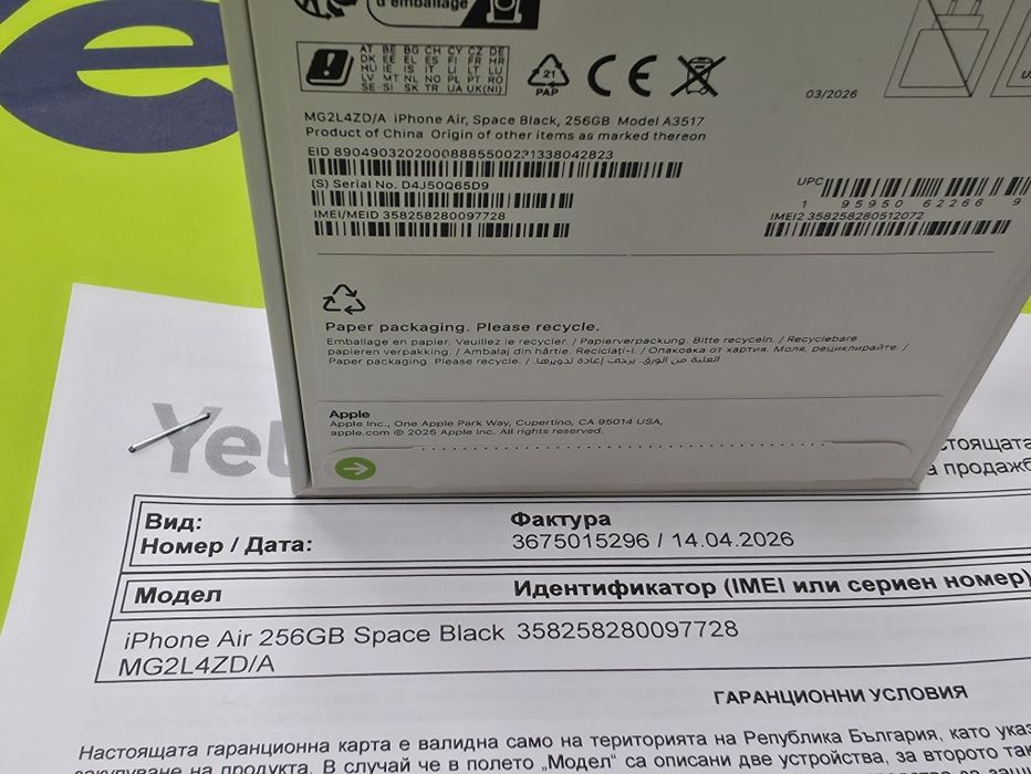 ЗАПЕЧАТАН 256GB iPhone 17 Air Yettel Гаранция 3г. 2029 Black / Черен