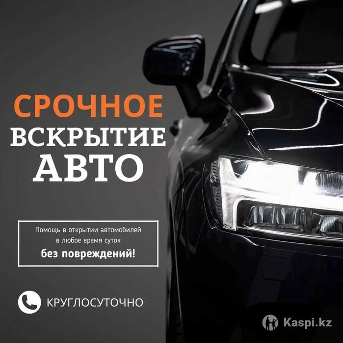 ‼️ Открыть авто / Вскрытие замков / Срочно открыть дверь 24/7 ‼️