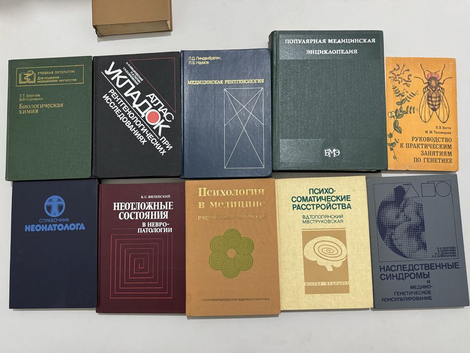 Книги для медиков