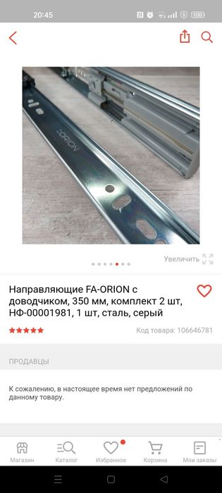 Срочно продам направляющие по дереву