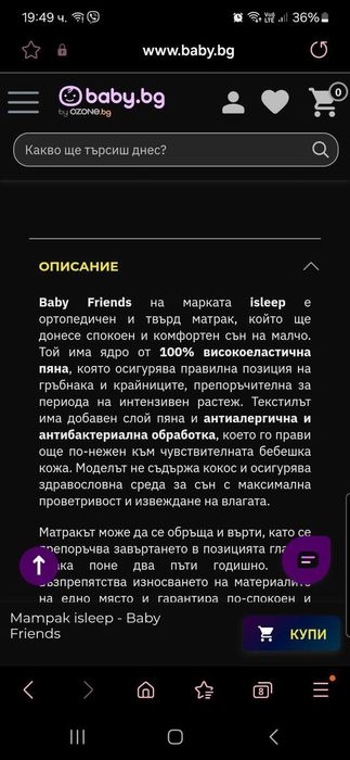 Матрак за бебешка кошара