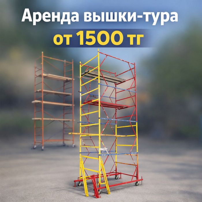 прокат леса на колесах