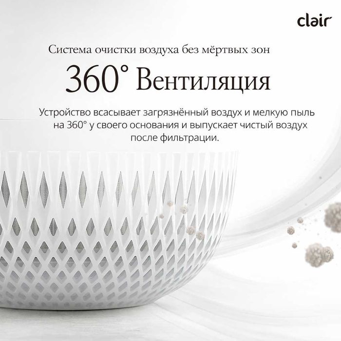 Clair HS Стильный и эффективный очиститель воздуха из Кореи 20-30м2