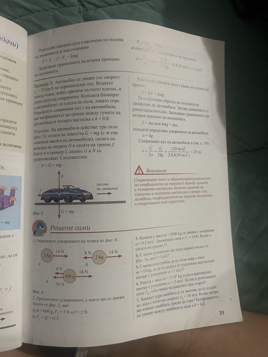 Учебник по Физика и астрономия за 8-9-ти клас