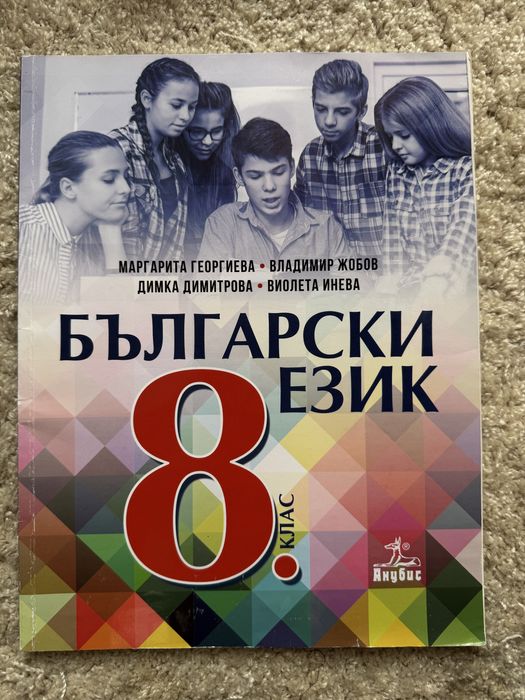 Учебници за 8 клас