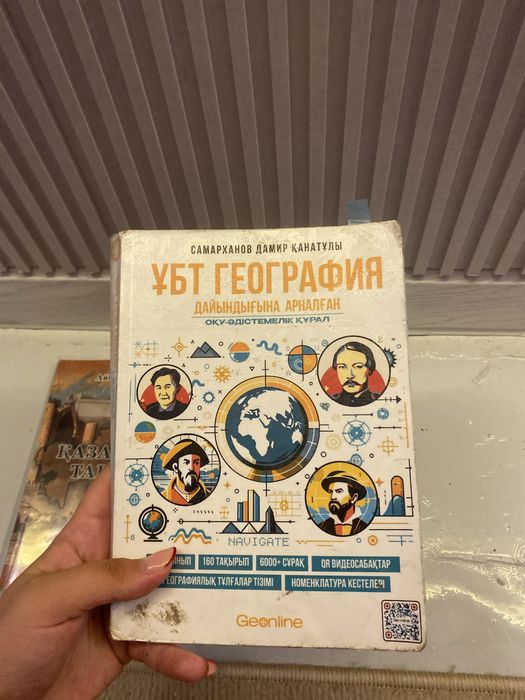 Геонлайн кітап тарих кітап