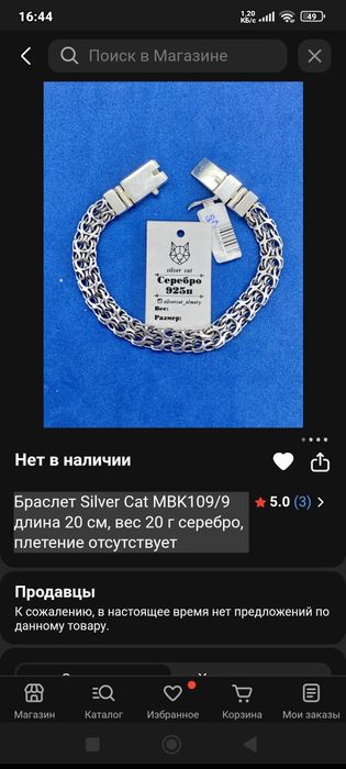 Продам серебряные браслет