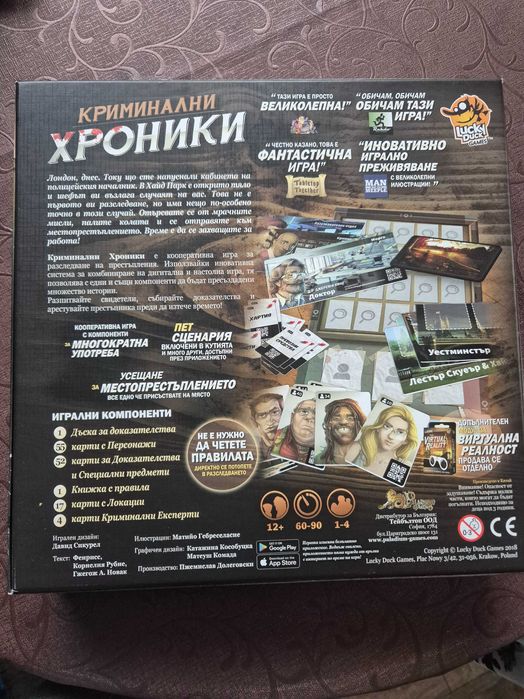 Криминални хроники