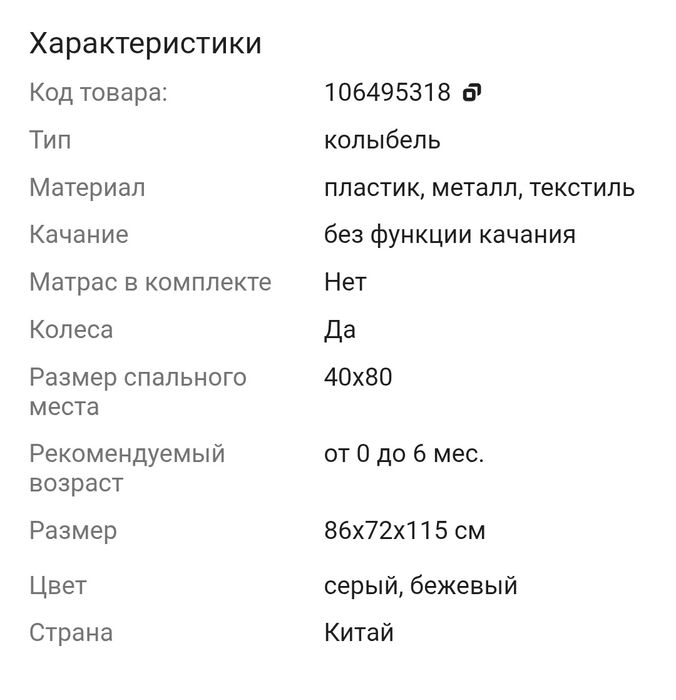 Детский колыбель от 0 до 6 месяцев