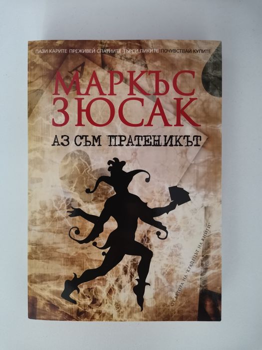 Изключителна жена - Барбара Тейлър Брадфорд