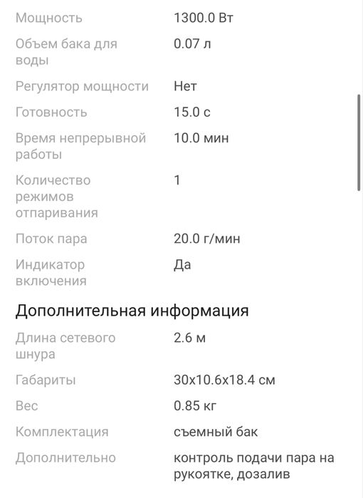 Отпариватель Tefal