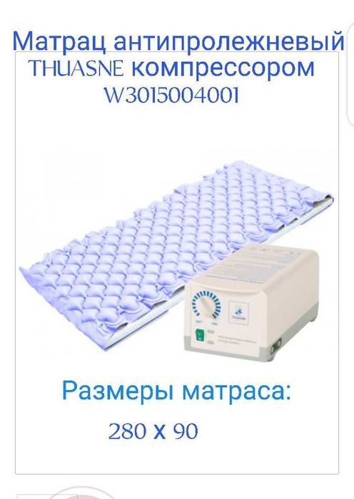 матрас от пролежней