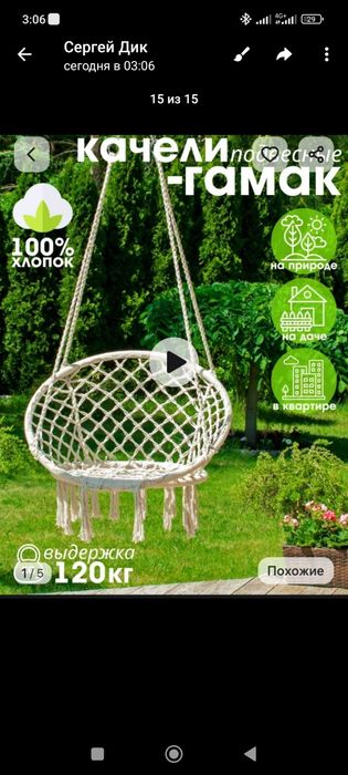 Подвесное кресло качель