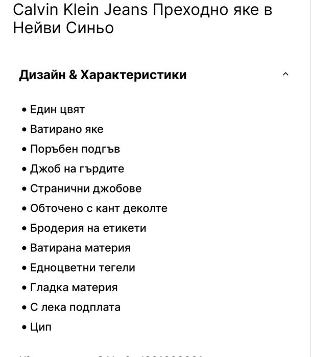 Calvin Klein Jeans преходно L размер