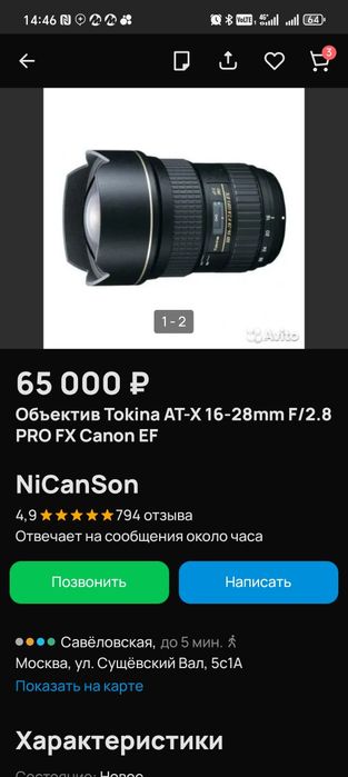 Объектив Tokina AT-X 16-28 f2.8 PRO FX для Canon