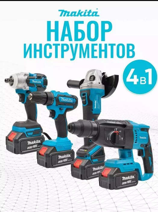 Продам набор макита 4в1 новый