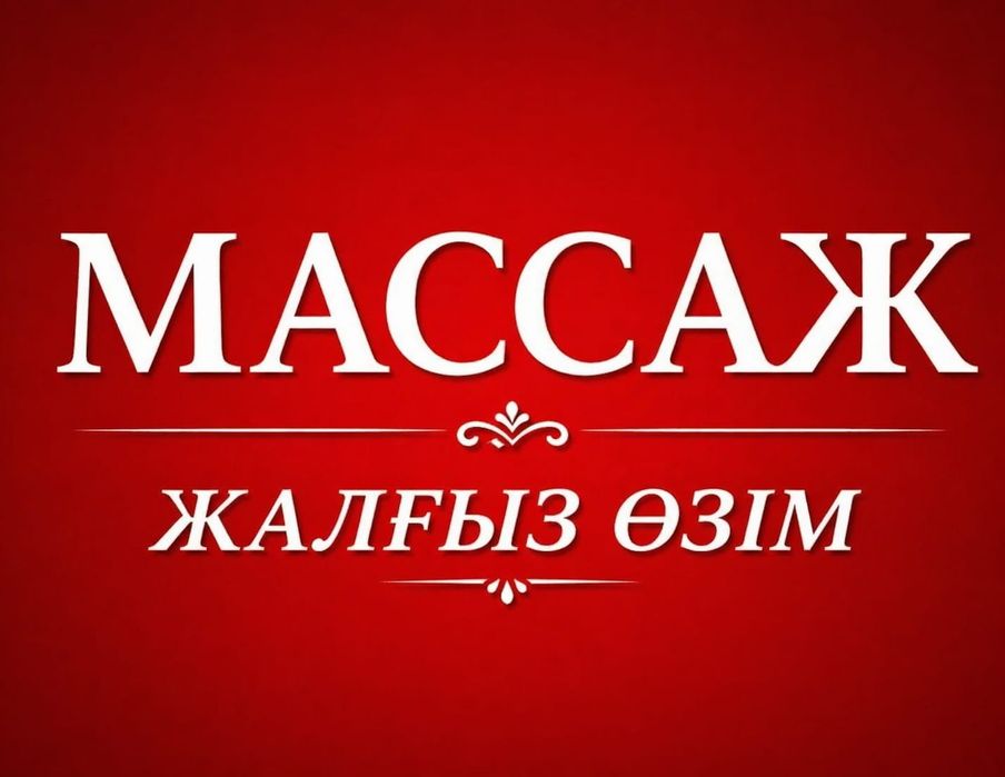 Массаж расслабляющий