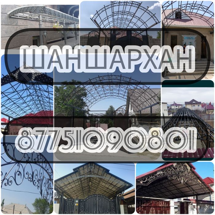 НАВЕС арка перилла тапчан варота