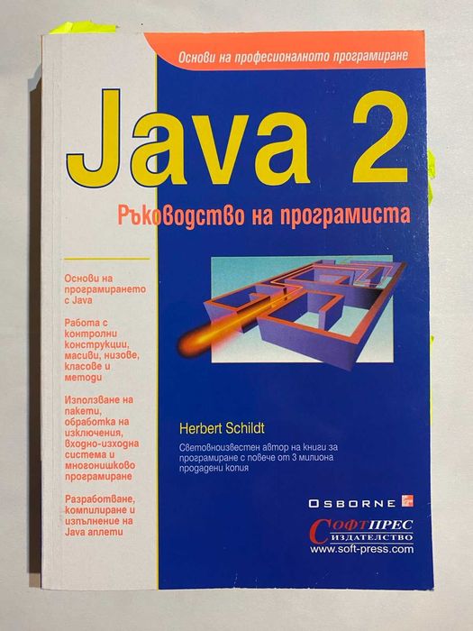 Java/Да мислим на Java том 1 и 2 том...