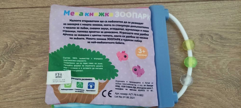 Меки бебешки книжки