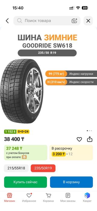 Срочна Шина 235/55/19