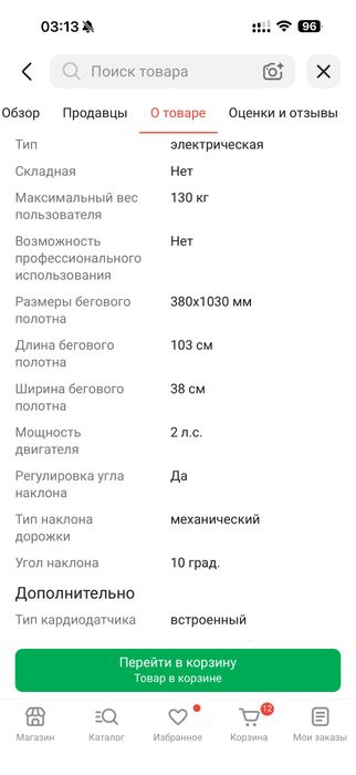 Беговая дорожка