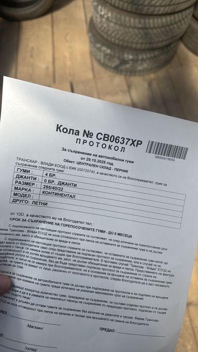 Летни гуми 285/40/22