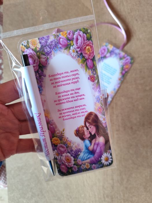 Подаръче за завършване на учебната година