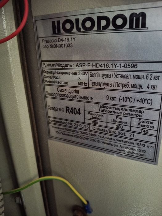 Продам холодильную установку !