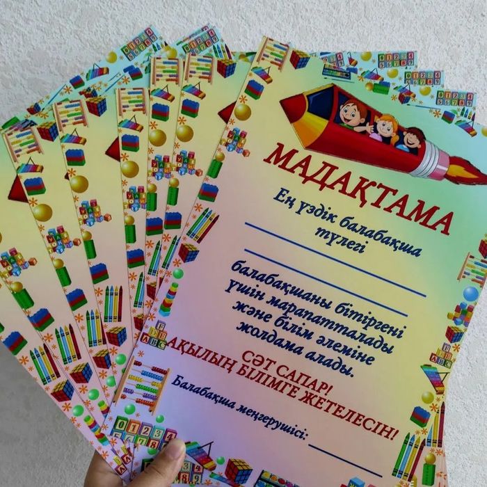 Грамоты в садик и школу