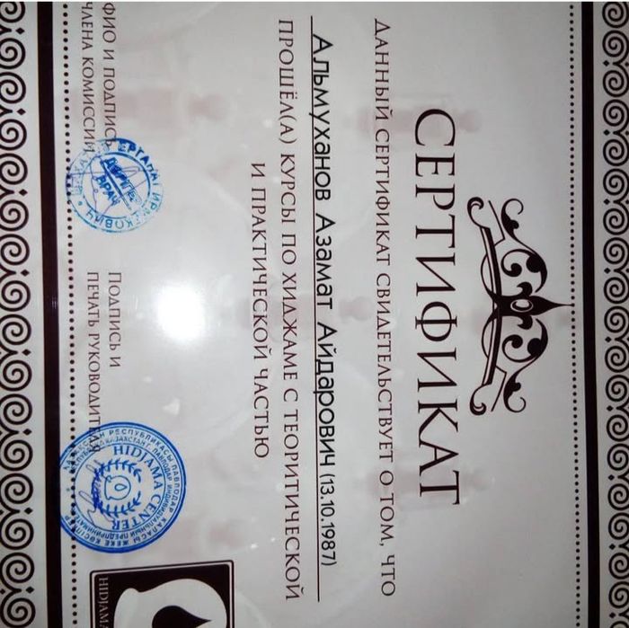 Хиджама в Павлодаре 7000т