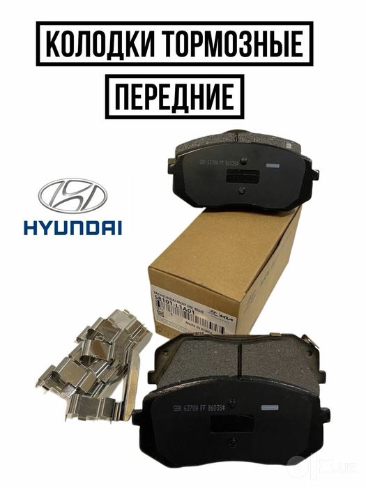 Hyundai-KIA Колодки тормозные перед