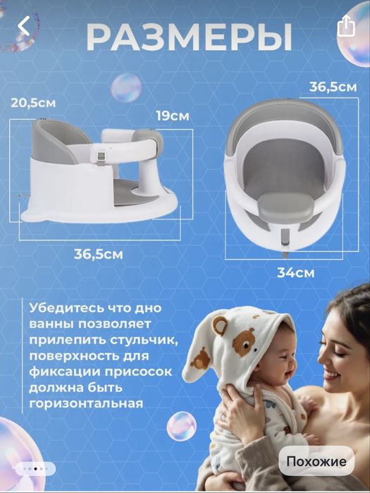 Детский стульчик для купания