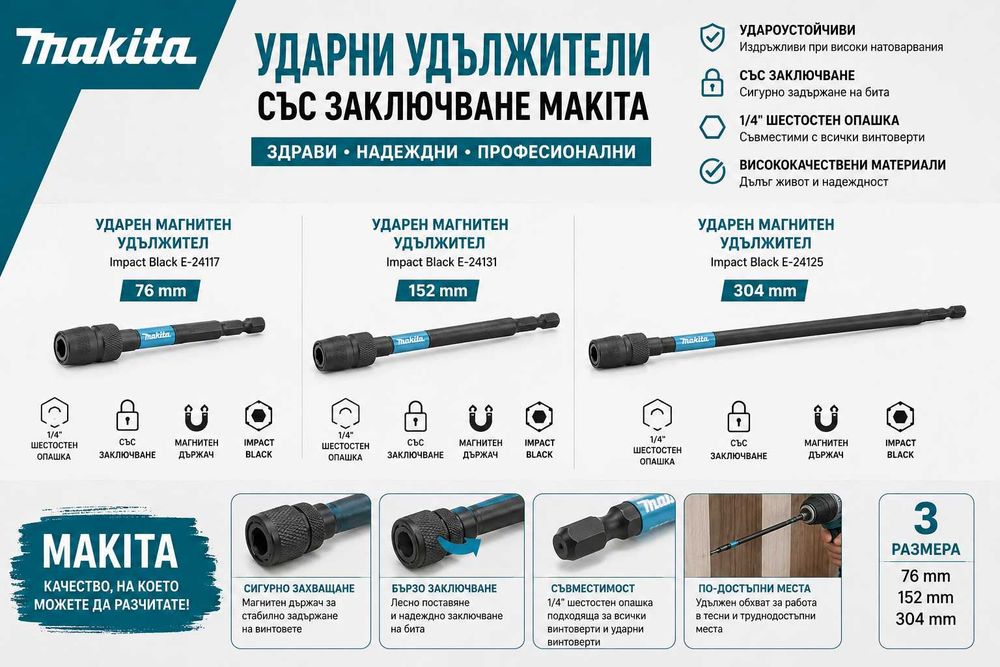 Магнитен удължител за битове със заключване Makita Impact Black