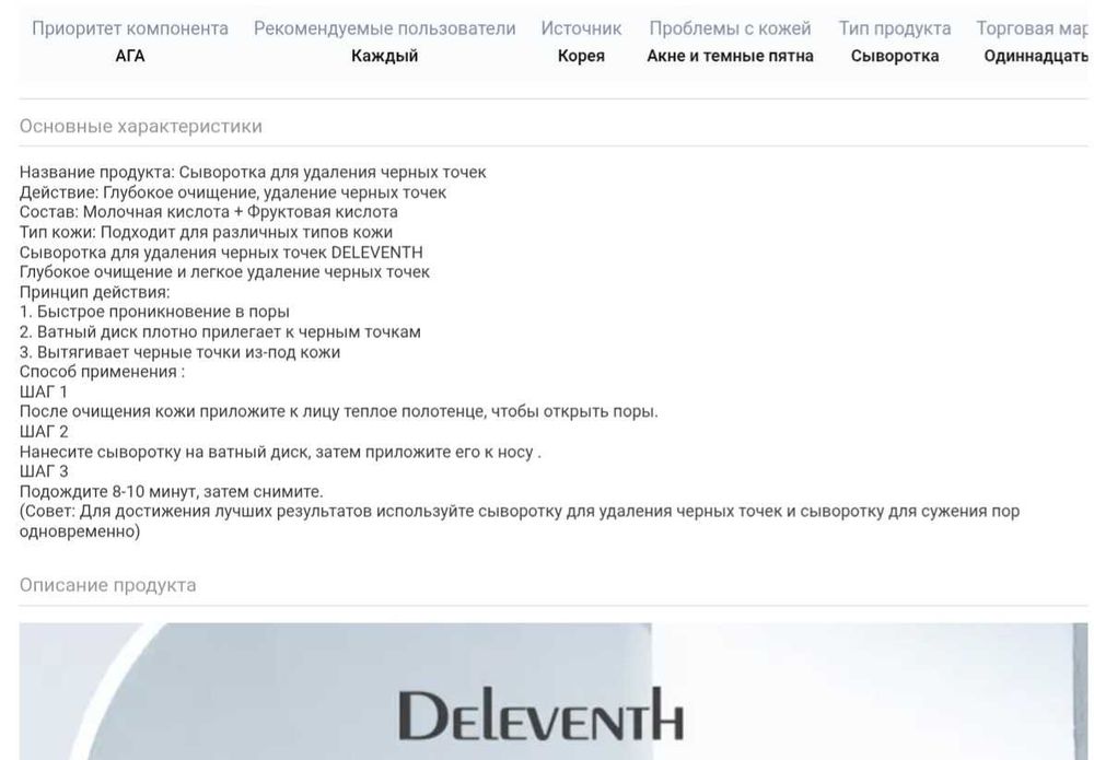 Delventh Lactobionic, средство по уходу за кожей.