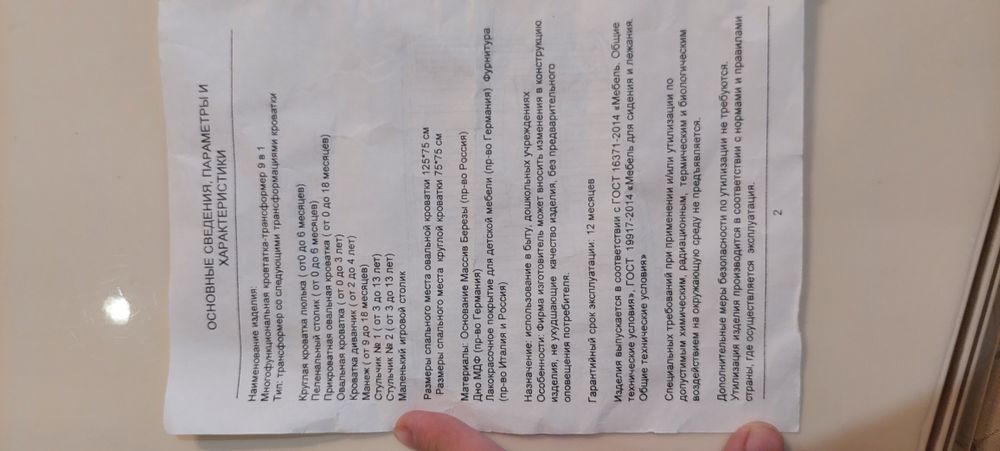 Продам Кроватку 9 в 1