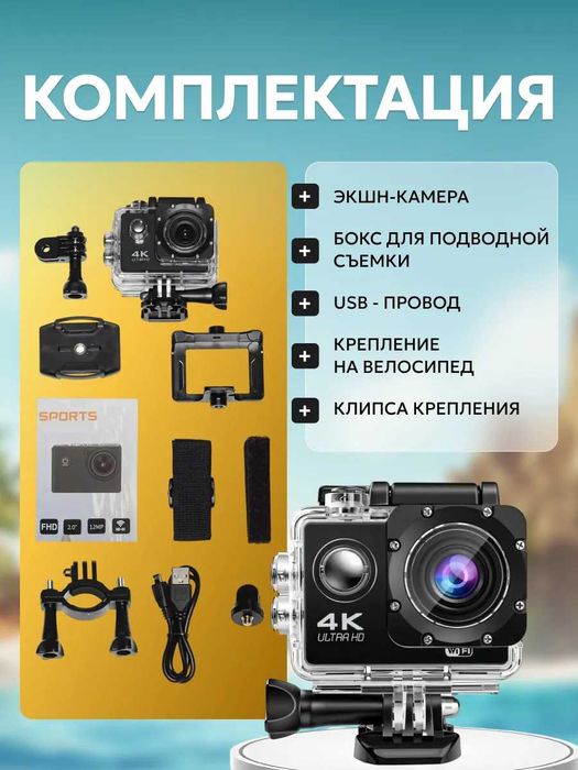 Водонепроницаемая камера