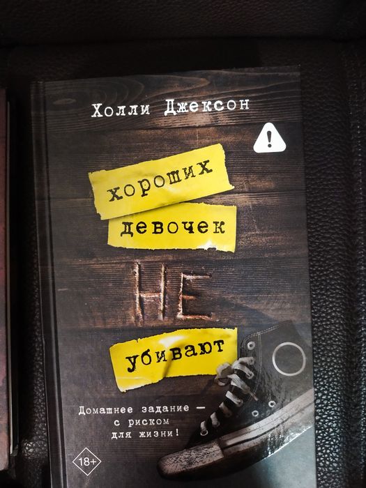 Книги Холли Джексон набор