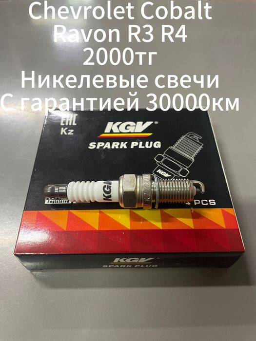 Свечи зажигания KGV