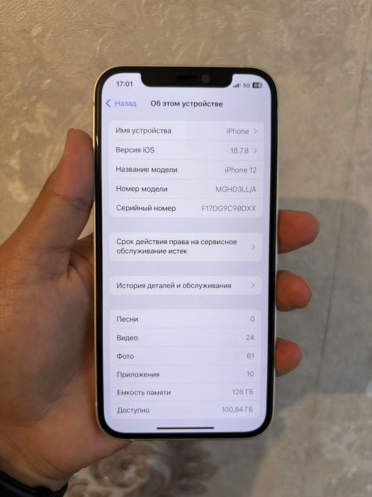 Iphone12.